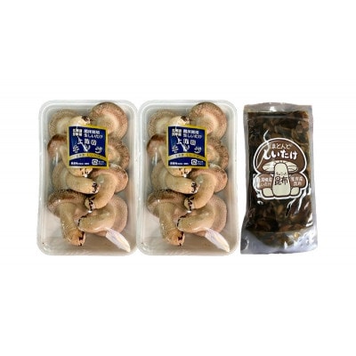 キングしいたけ 200g×2パック・しいたけ佃煮 150g×1パック