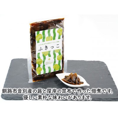 山の恵みと海の恵み ふきっこ佃煮 130g×3個