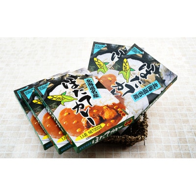 北海道名物 ほたてカレー<中辛> 180g×5個