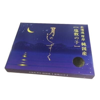 純国産　塩数の子「月のしずく」　500g　北海道産かずのこ
