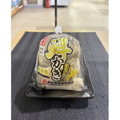 【食べやすく小分けにしてお届け!!】　むきかき150g×1パック