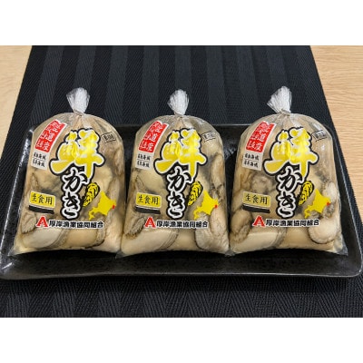 【食べやすく小分けにしてお届け!!】　むきかき150g×3パック