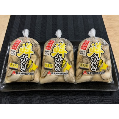 【食べやすく小分けにしてお届け!!】　むきかき150g×3パック