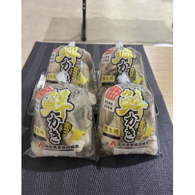 【食べやすく小分けにしてお届け!!】　むきかき150g×4パック