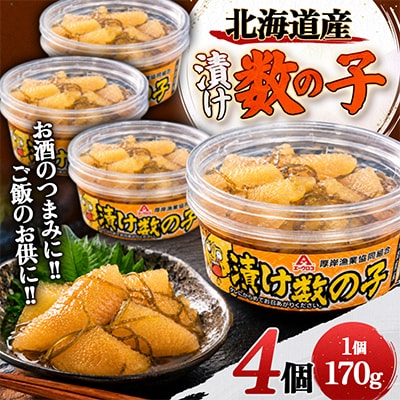 お酒のつまみに!!　ご飯のお供に!!　北海道産 漬け数の子　170g×4個