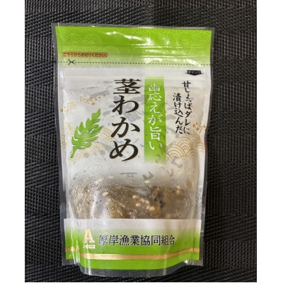 ご飯のお供に・酒のつまみに最適!!  茎わかめ(醤油味)150g×2パック