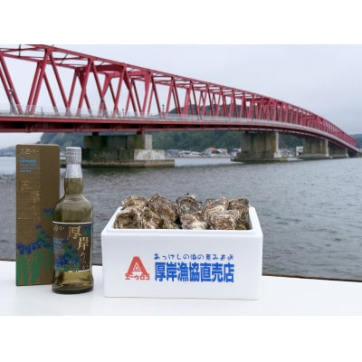 【毎週定期便】厚岸シングルモルトジャパニーズウイスキー「立夏」&厚岸産殻付かき全2回