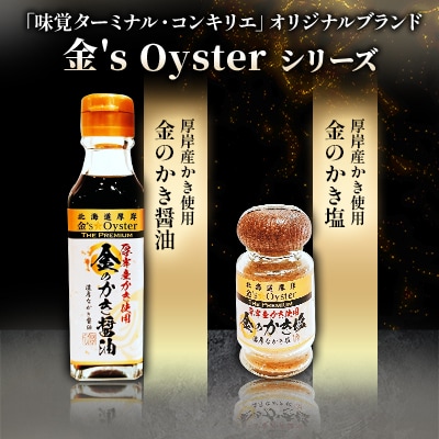 厚岸産 殻付き牡蠣「マルえもん 2Lサイズ」30個とコンキリエオリジナルアヒージョ・調味料2種セット