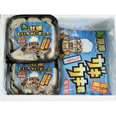 北海道厚岸産 牡蠣むいちゃいました!(生食用)200g【100gずつの小分け】