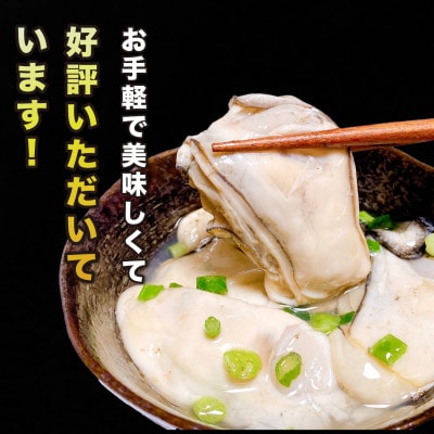 計1kgのむき牡蠣! 北海道厚岸産 牡蠣むいちゃいました!(生食用) 500g×2パック