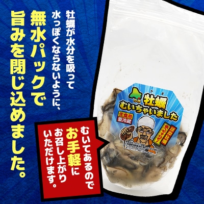 【訳あり】北海道厚岸産 牡蠣むいちゃいました!(生食用)200g【2026年1月より順次発送】