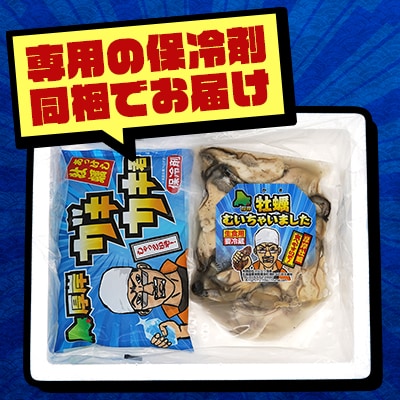 【訳あり】北海道厚岸産 牡蠣むいちゃいました!(生食用)200g【2026年1月より順次発送】