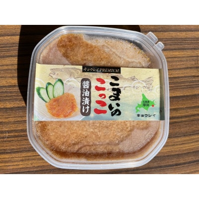 こまいっこ醤油漬け 150g×3個