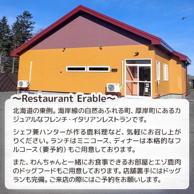 エゾ鹿肉のボイルミンチ・レバージャーキー 鹿角デンタルトイ　ペット用