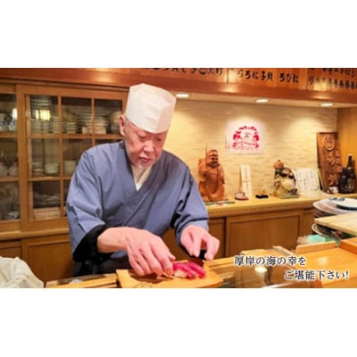 喜州寿司 季節の握りコース(2名様プラン)
