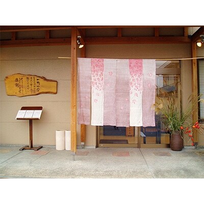 季節を味わう特別会席「ふるさと華コース」2名様食事券 池田温泉入浴券付