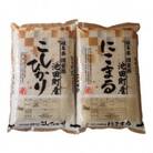 【令和7年産】8分精米 コシヒカリ にこまる 各5kgセット