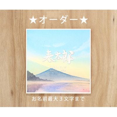 お子さまの命名書『そらもよう』オーダー　20×20cm
