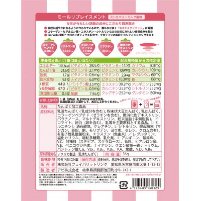 FAVOLINK MRP Beauty Plus 7袋セット