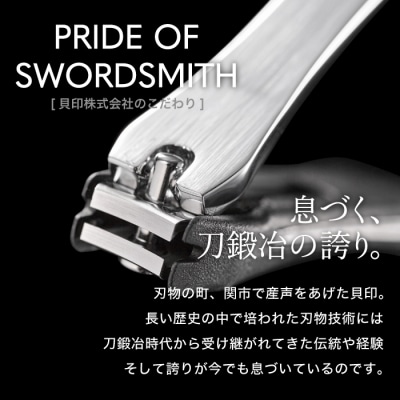 <ストッパー付・2WAYツメヤスリ付>■関孫六 爪切り　type102◇貝印　 H5-17 