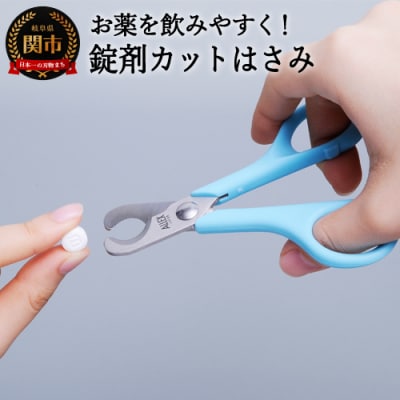 ALLEX 錠剤カットハサミSP (51702) 薬 タブレット 小さくカット
