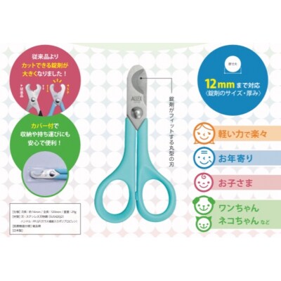 ALLEX 錠剤カットハサミSP (51702) 薬 タブレット 小さくカット