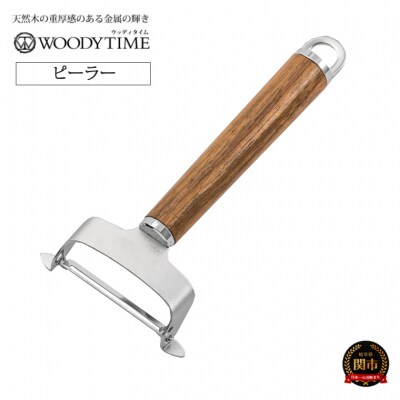 WOODY TIME　ピーラー
