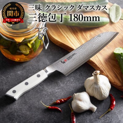 H64-08 三昧 【三徳(180mm)】 クラシック　ダマスカス　コーリアン