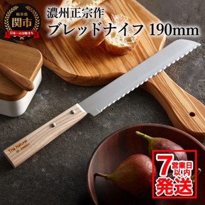 The Natural in Japan ブレッドナイフ パン切包丁