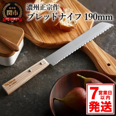 The Natural in Japan ブレッドナイフ パン切包丁