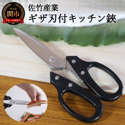 キッチンハサミ ギザ刃 すべりにくい キッチンバサミ 心地よい切れ味 アウトドア キッチン用品 関市