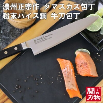濃州正宗作　粉末ハイス鋼牛刀包丁 H82-03
