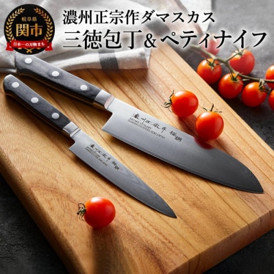 【12月31日までこの金額!】包丁2点セット濃州正宗作ダマスカス包丁セット 日本製プロ仕様 調理器具