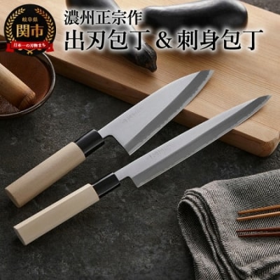 H20-16 濃州正宗作 和包丁2点セット(鋼)
