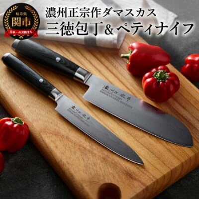 【濃州正宗作】 ダマスカス包丁2点セット シェフタイプ