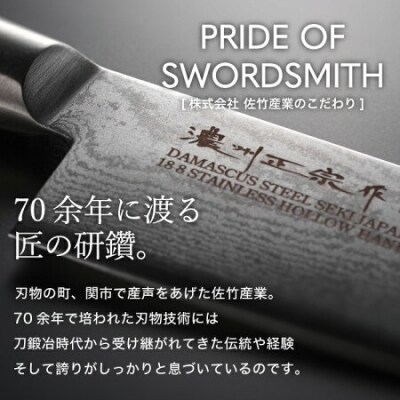 濃州正宗作 オールステンレスダマスカス三徳包丁 H17-14