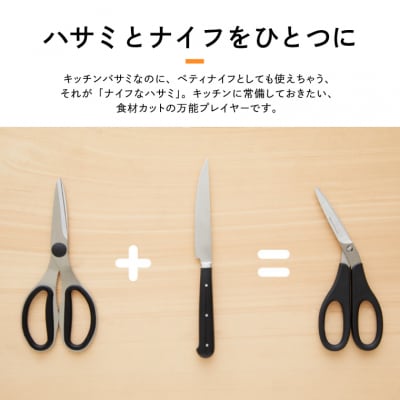 【12月31日までこの金額!】remy 【クロの包丁】【ナイフなハサミ】2点セット 