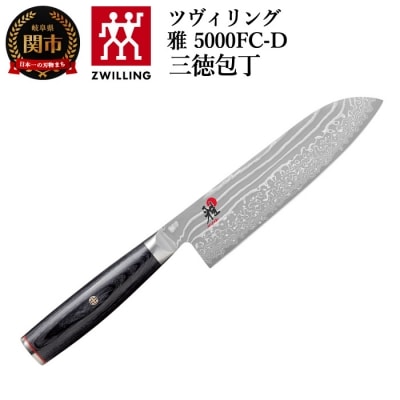 MIYABI ミヤビ 5000FC-D 三徳包丁 180mm 日本製 ダマスカス 三徳 包丁