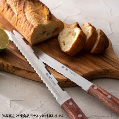CHIC パン・ハム切ナイフ 250mm(KC-014)