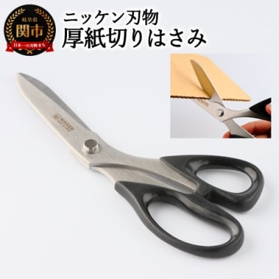 厚紙切りはさみ  〜厚紙やダンボールに〜 
