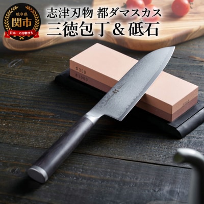 H60-35 ダマスカス包丁「都」&砥石