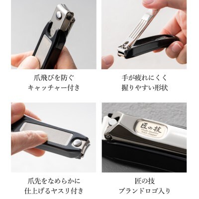 匠の技　キャッチャー付きステンレス製高級つめきり H5-04