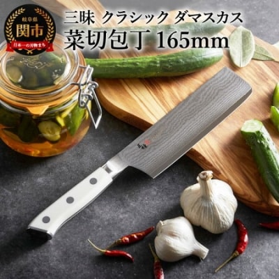 H67-12 三昧【菜切(165mm)】 クラシック ダマスカス コーリアン