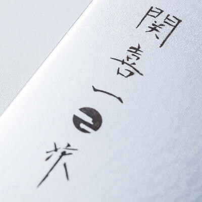 H25-17 関喜一作/ダマスカスモデル 牛刀(小)