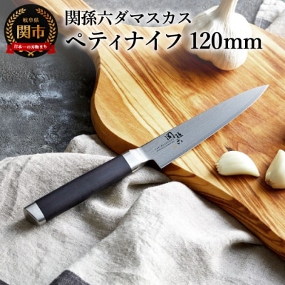 関孫六 ダマスカス ペティナイフ ◆貝印 H27-02 