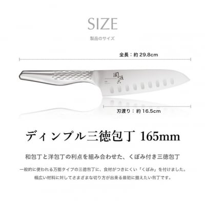 関孫六 匠創 三徳包丁165mm ディンプル加工 