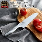 関孫六 匠創 三徳包丁 165mm<貝印> オールステンレス 食洗器可