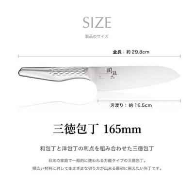 関孫六【匠創】三徳包丁 165mm オールステンレス 