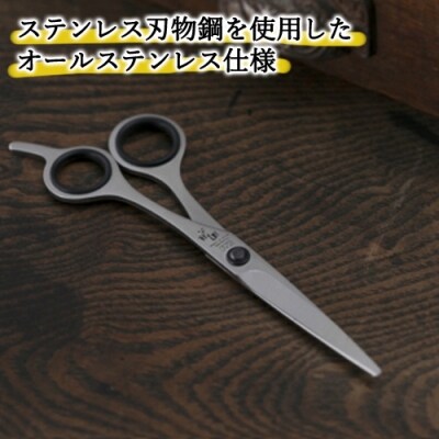 関孫六 カットハサミ H6-16 ~髪切り(散髪)はさみ