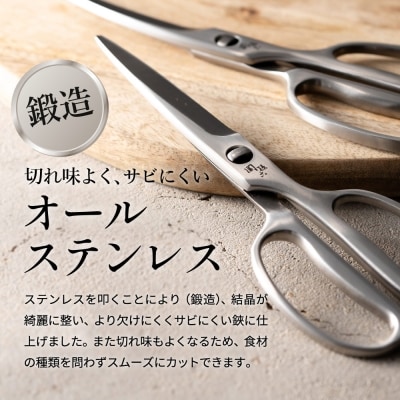 関孫六 鍛造 オールステンレス キッチン鋏　 